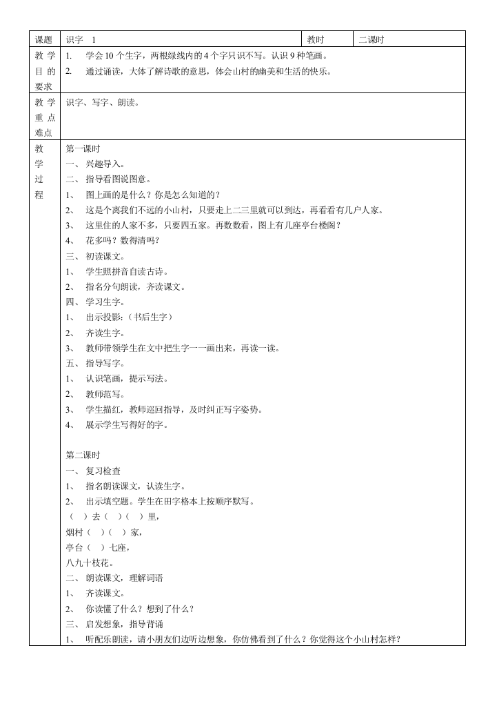 苏教版一年级语文上册全册接近100页