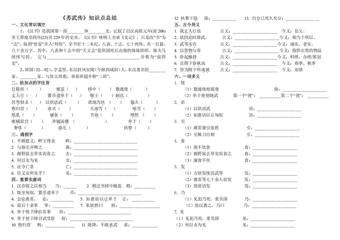 苏武传知识点归纳检测附答案