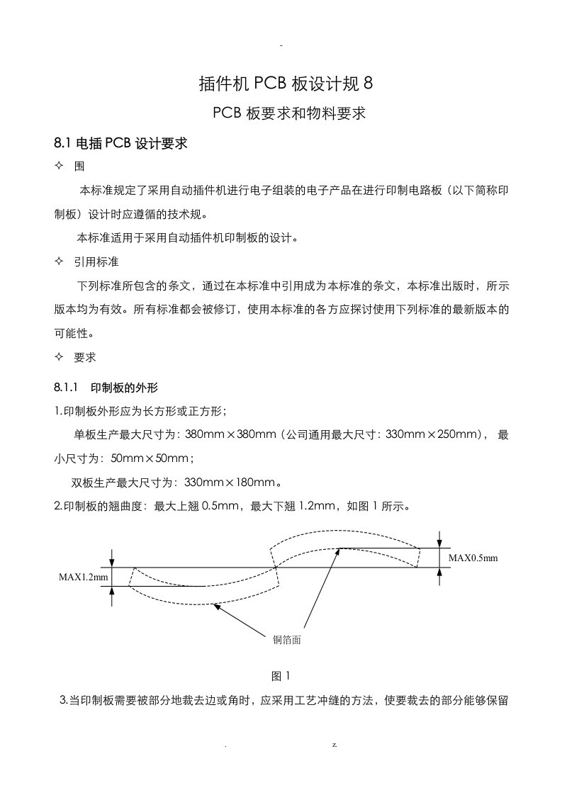 插件机pcb板设计规范