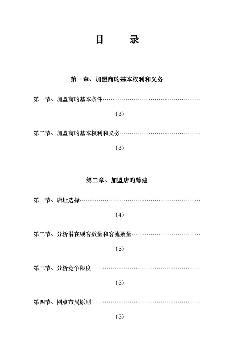 加盟商经营管理标准手册