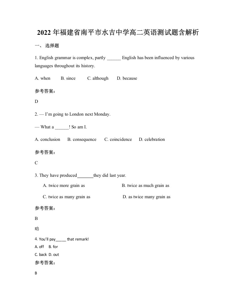 2022年福建省南平市水吉中学高二英语测试题含解析