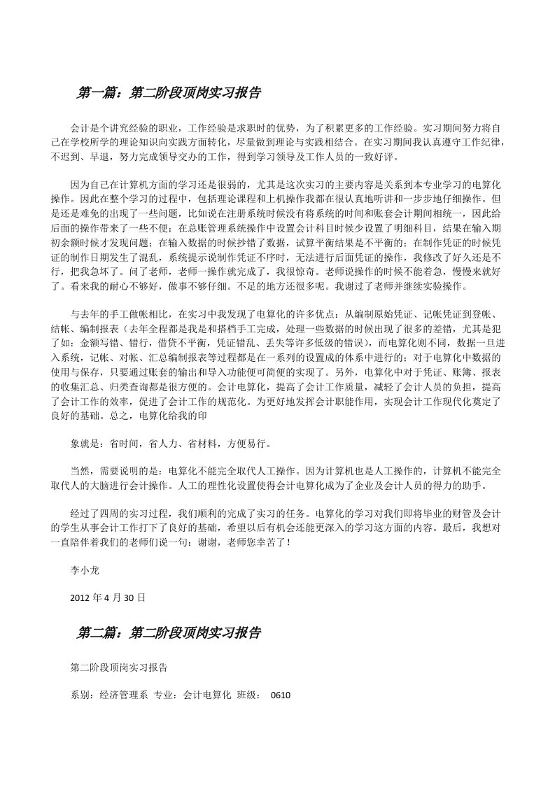 第二阶段顶岗实习报告[修改版]