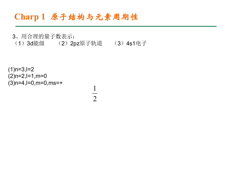 贵州大学无机及分析化学课后习题答案1