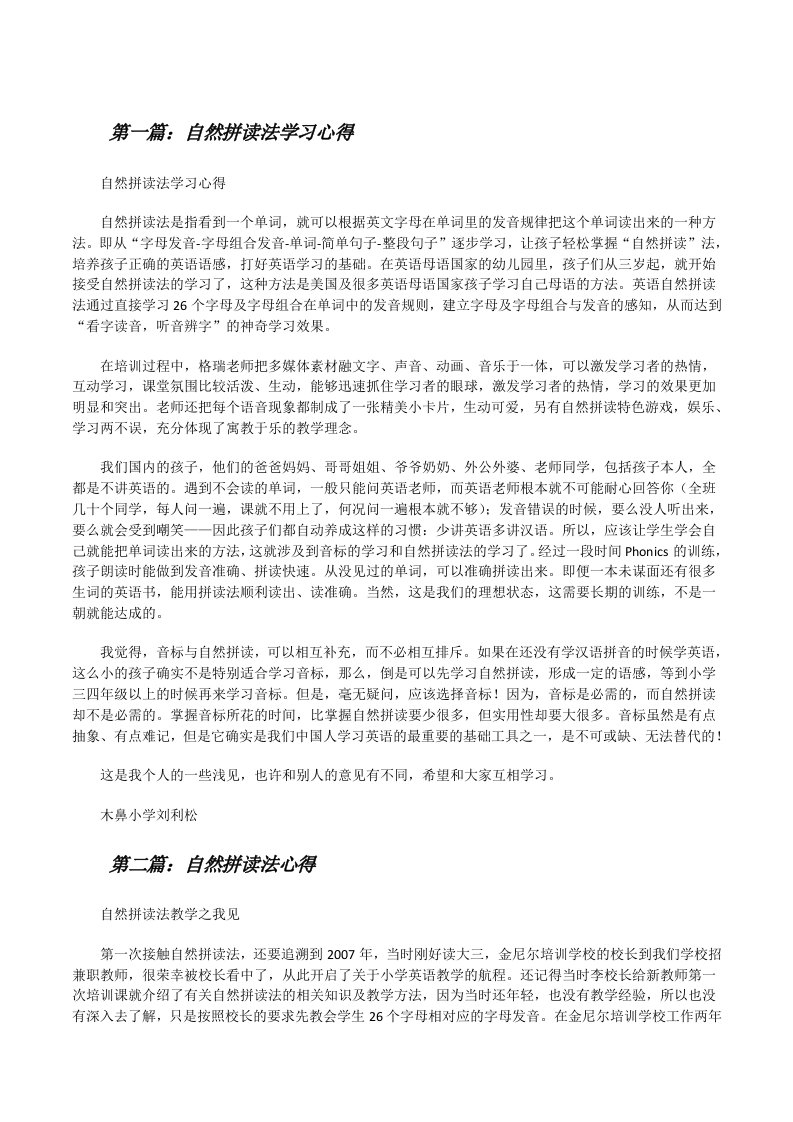 自然拼读法学习心得[修改版]