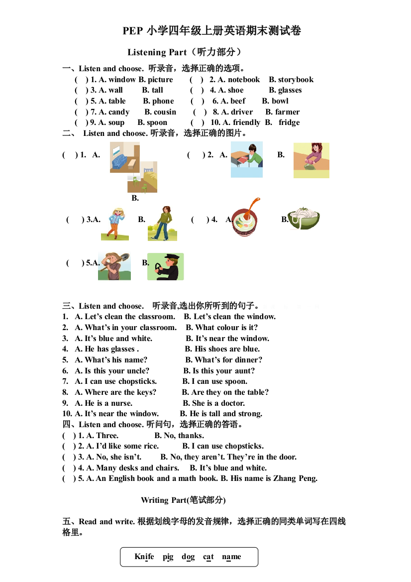 PEP小学四年级上册英语期末测试卷含答案