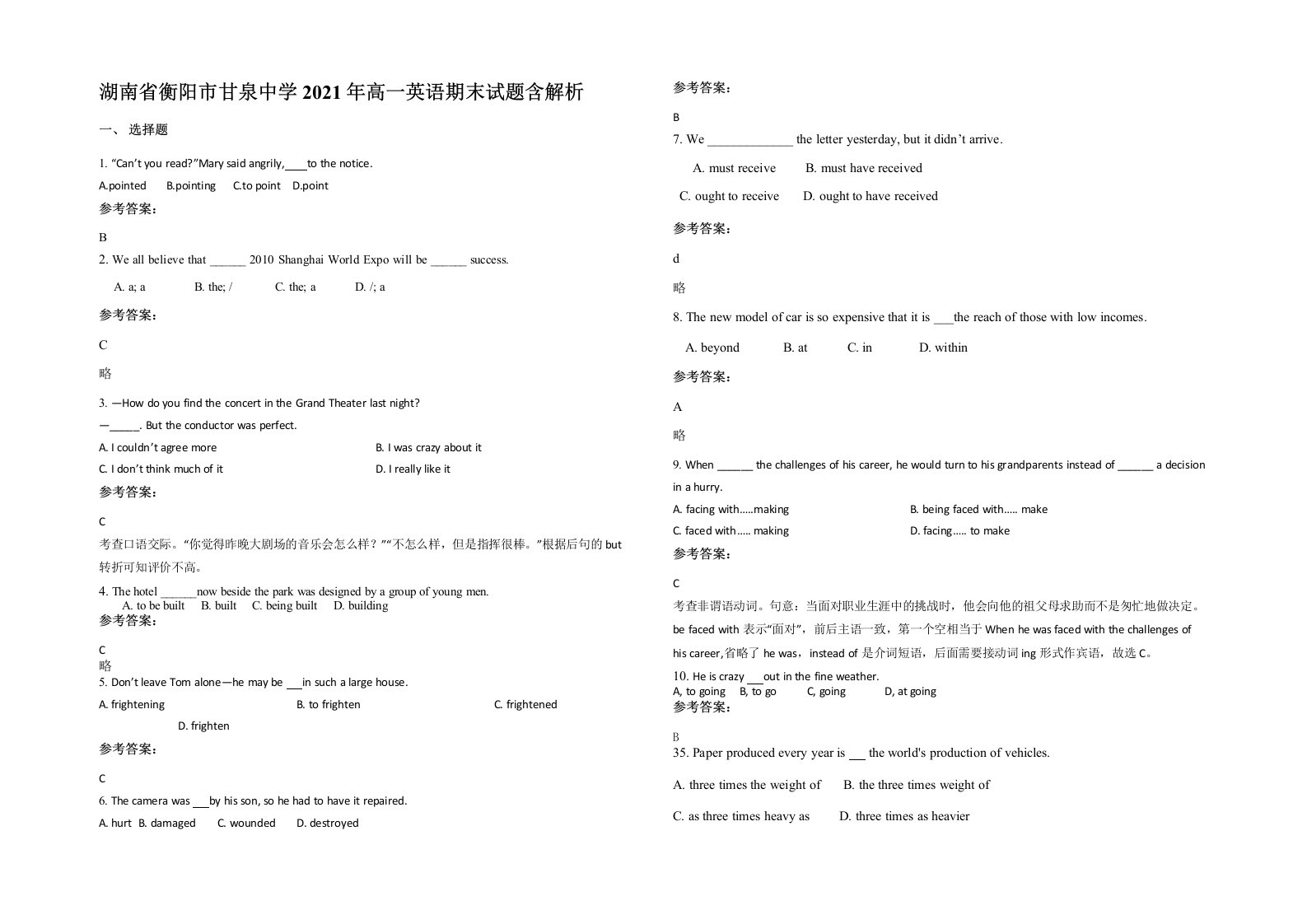 湖南省衡阳市甘泉中学2021年高一英语期末试题含解析