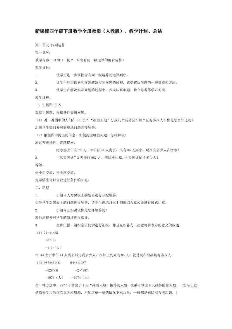 新课标四年级下册数学全册教案