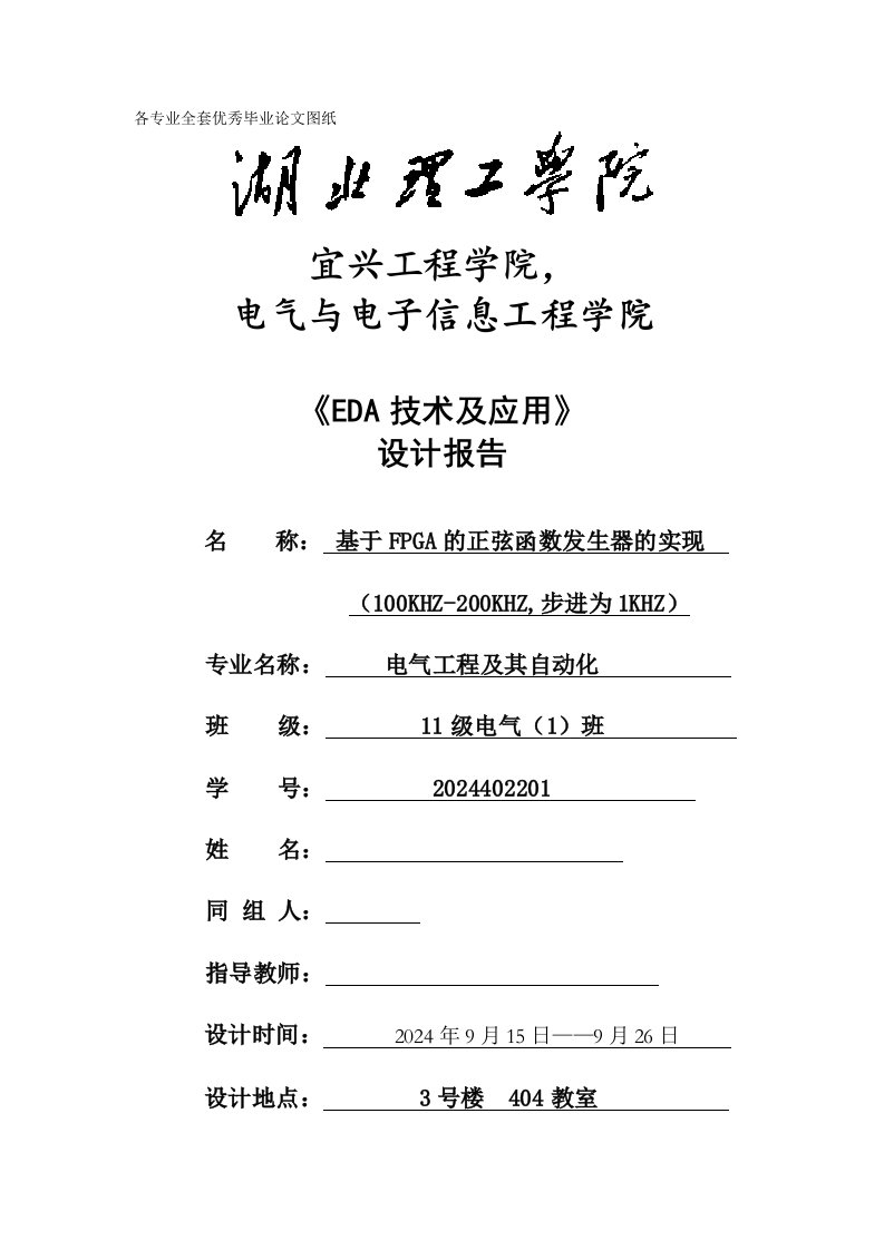 EDA技术及应用设计报课程设计基于FPGA的正弦函数发生器的实现