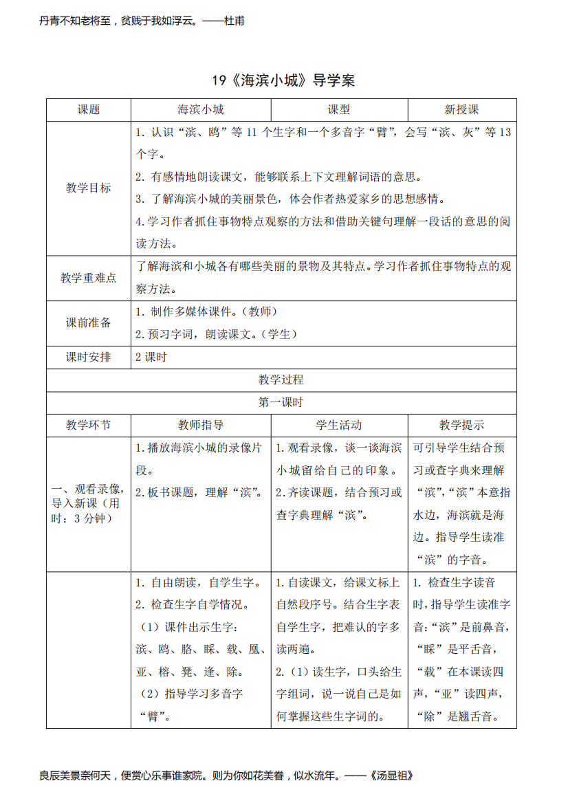 三年级上册语文《海滨小城》省市级优质课导学案、教学设计、说课稿