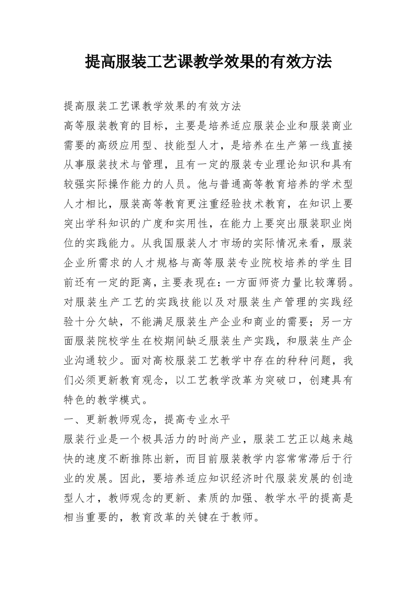 提高服装工艺课教学效果的有效方法