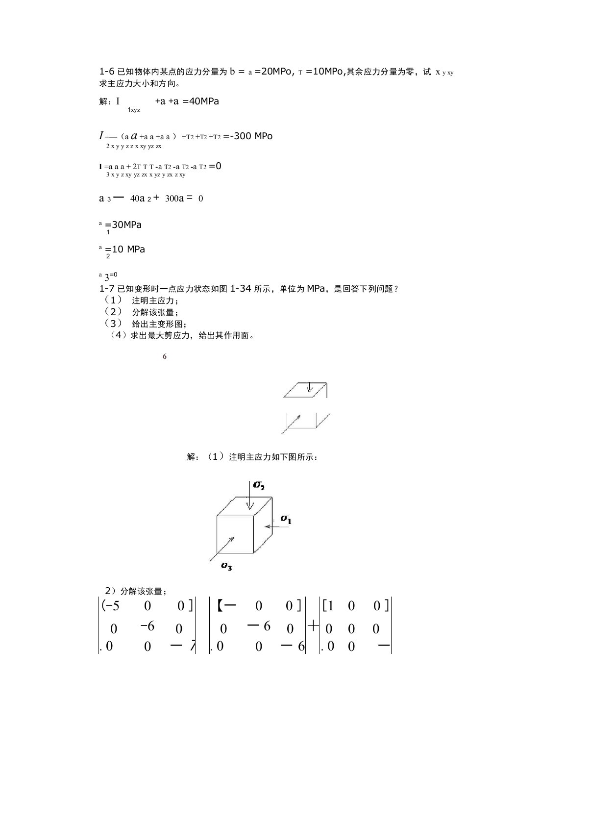 东北大学考研金属塑性成型力学课后答案解析