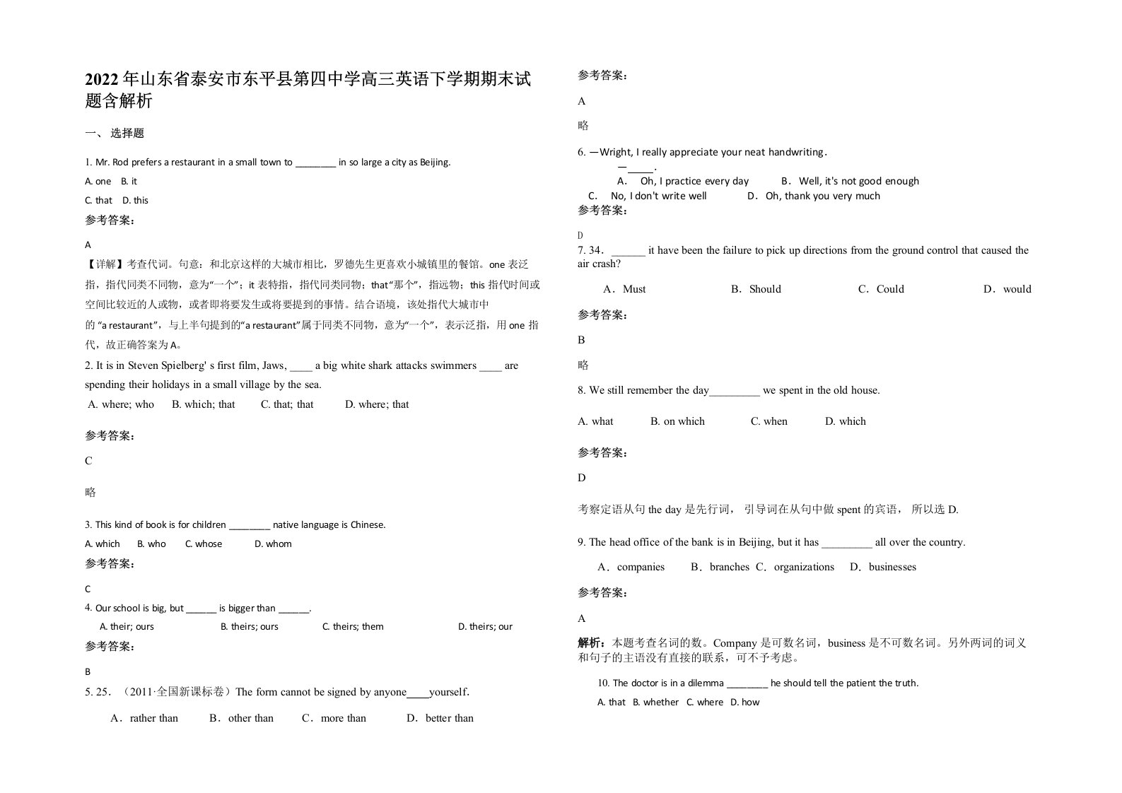 2022年山东省泰安市东平县第四中学高三英语下学期期末试题含解析