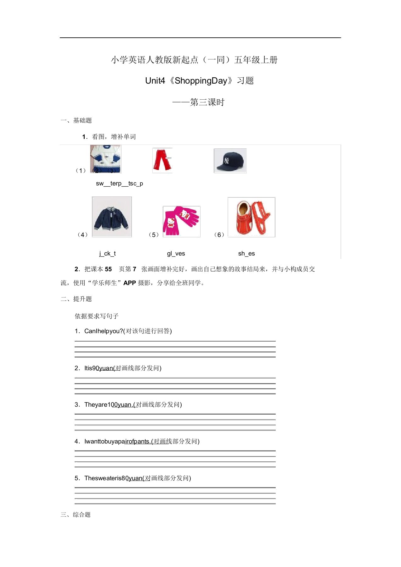 小学英语人教版新起点(一起)五年级上册Unit4ShoppingDay习题——第三课时