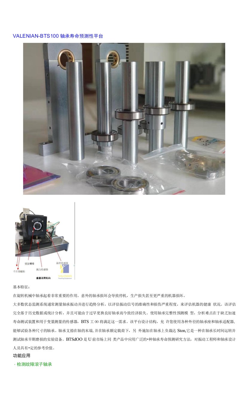 轴承性能预测性模拟教学试验台