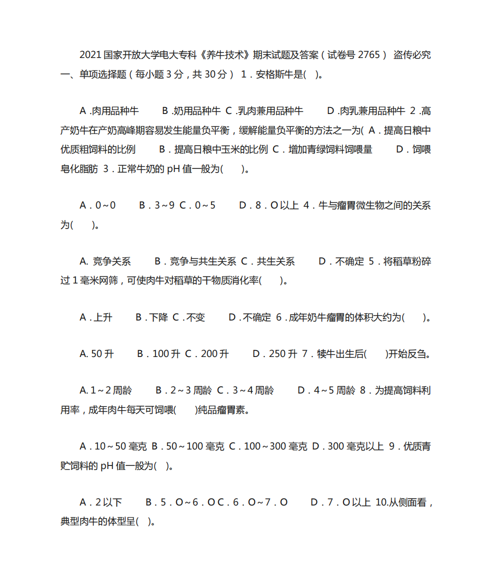 2020年2021国家开放大学电大专科《养牛技术》期末试题及答案(试卷号精品