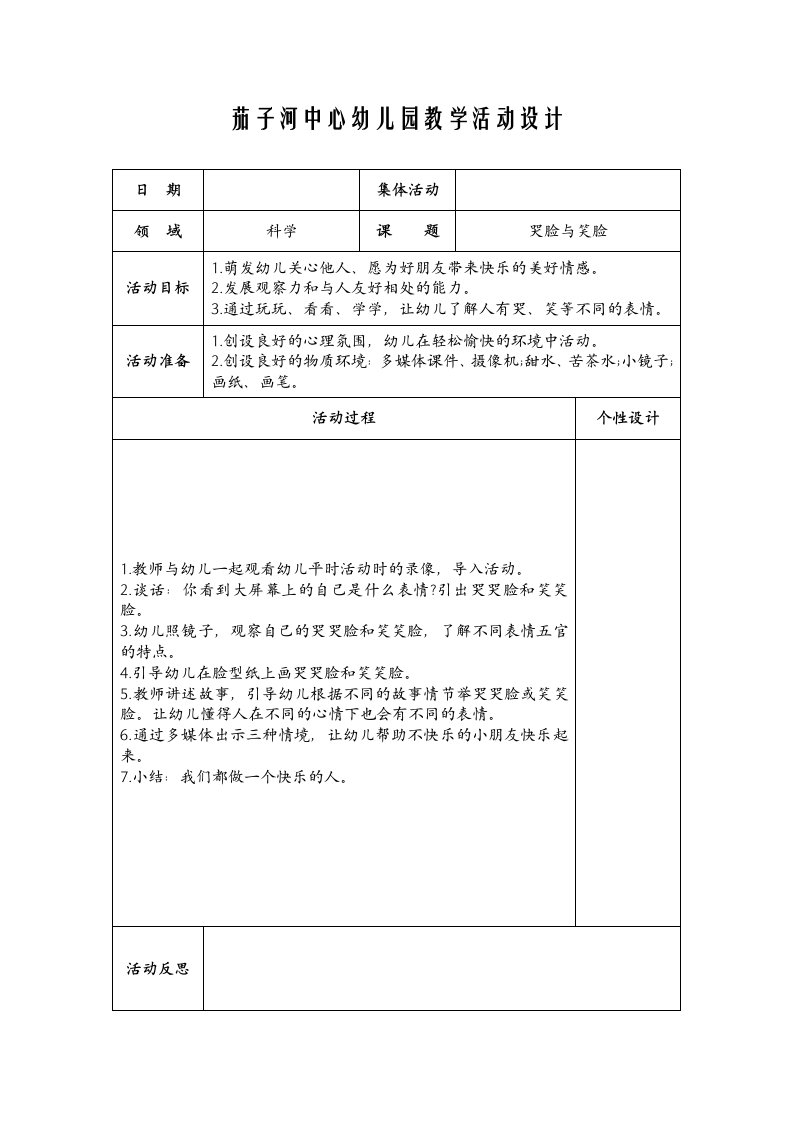 五大领域中班教案科学