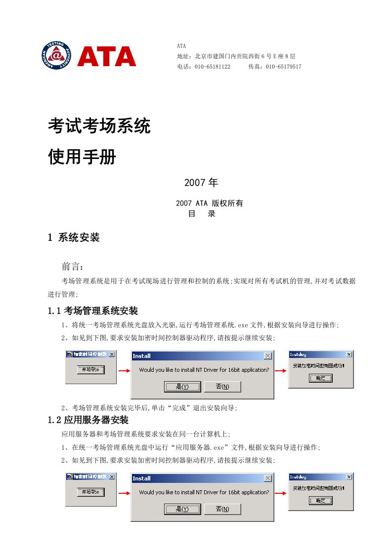 考场管理系统使用手册