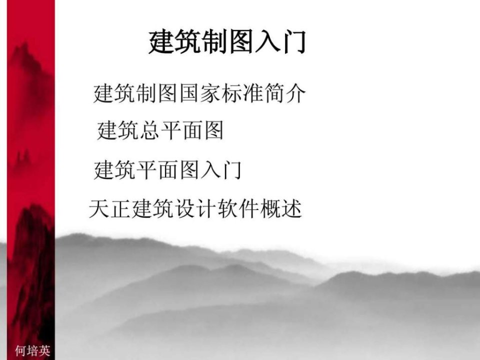 CAD建筑制图入门.ppt