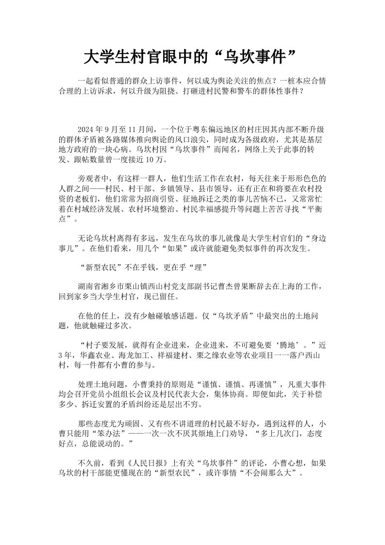 大学生村官眼中的乌坎事件