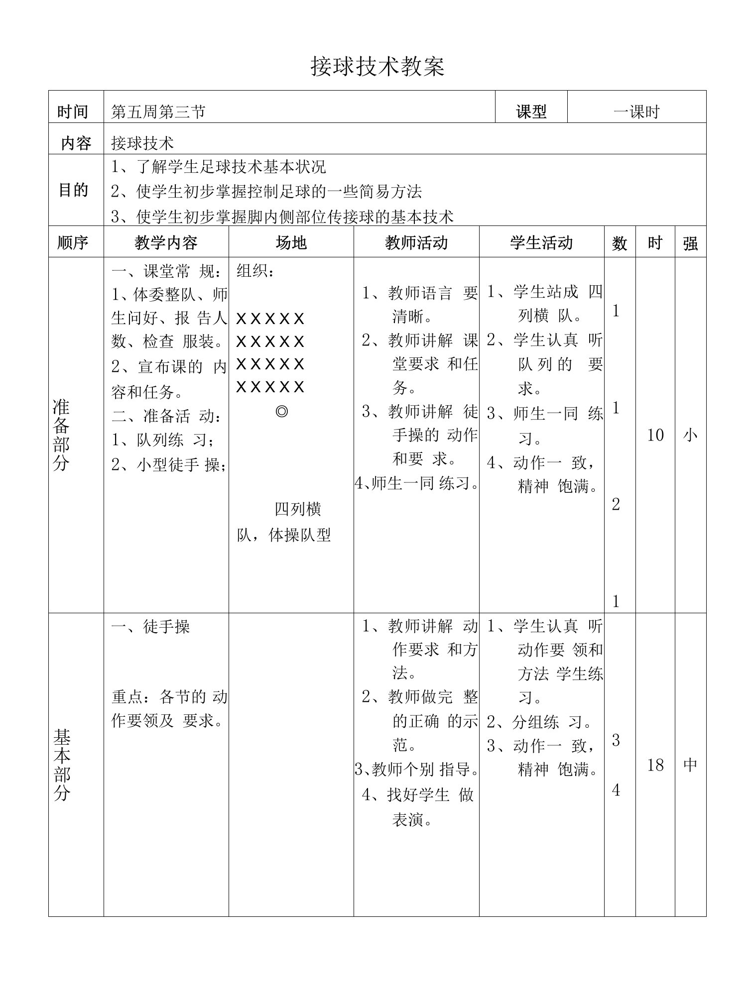 接球技术教案教学