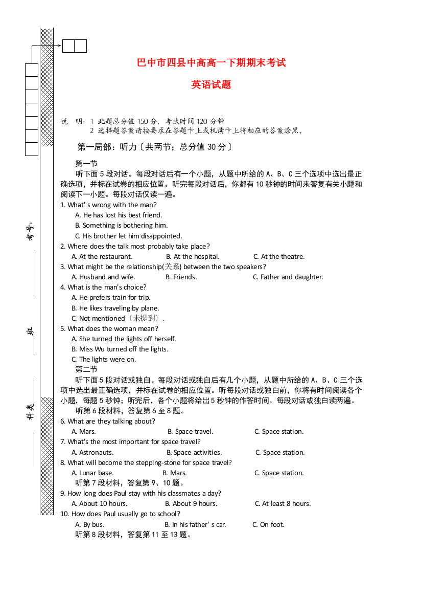 （整理版高中英语）市四县中高级高一下期期末考试