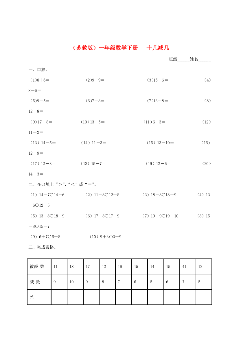 一年级数学下册