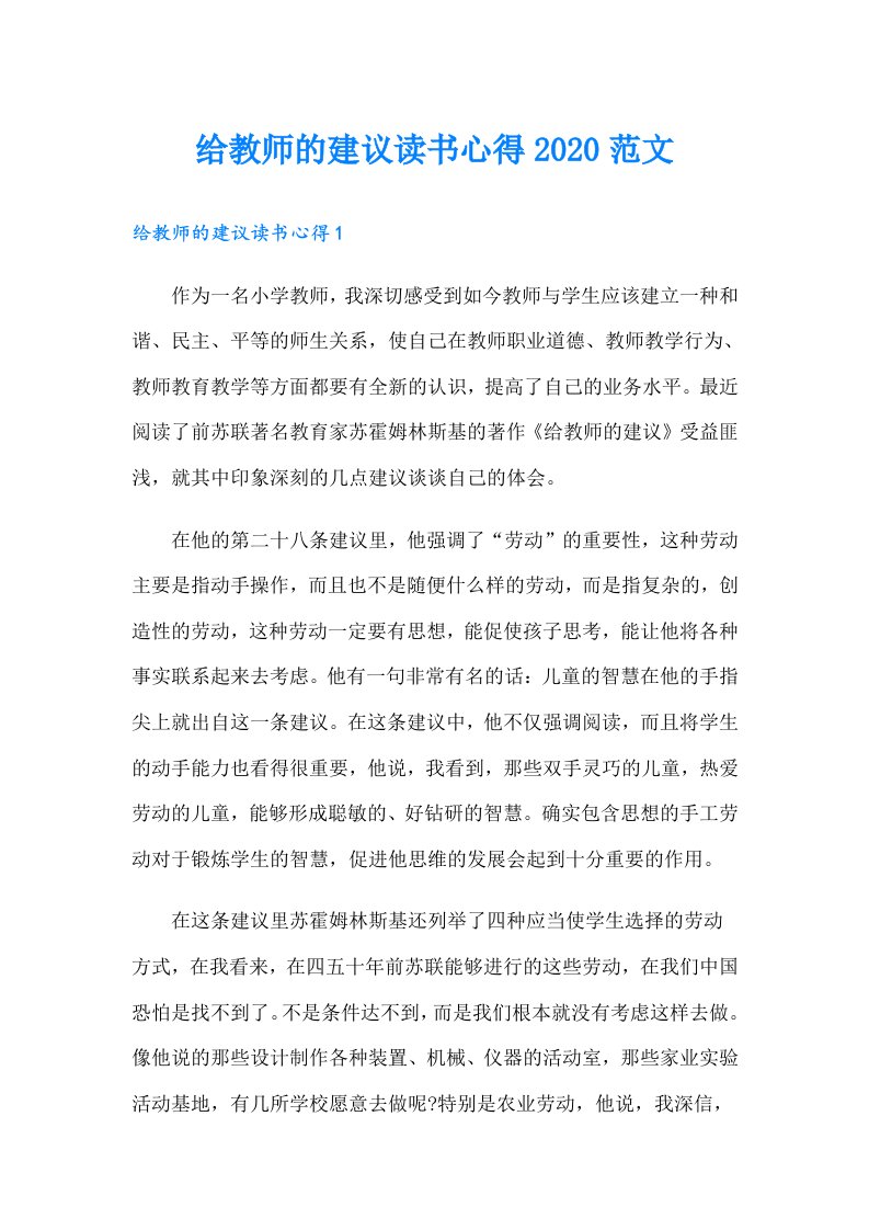 给教师的建议读书心得范文