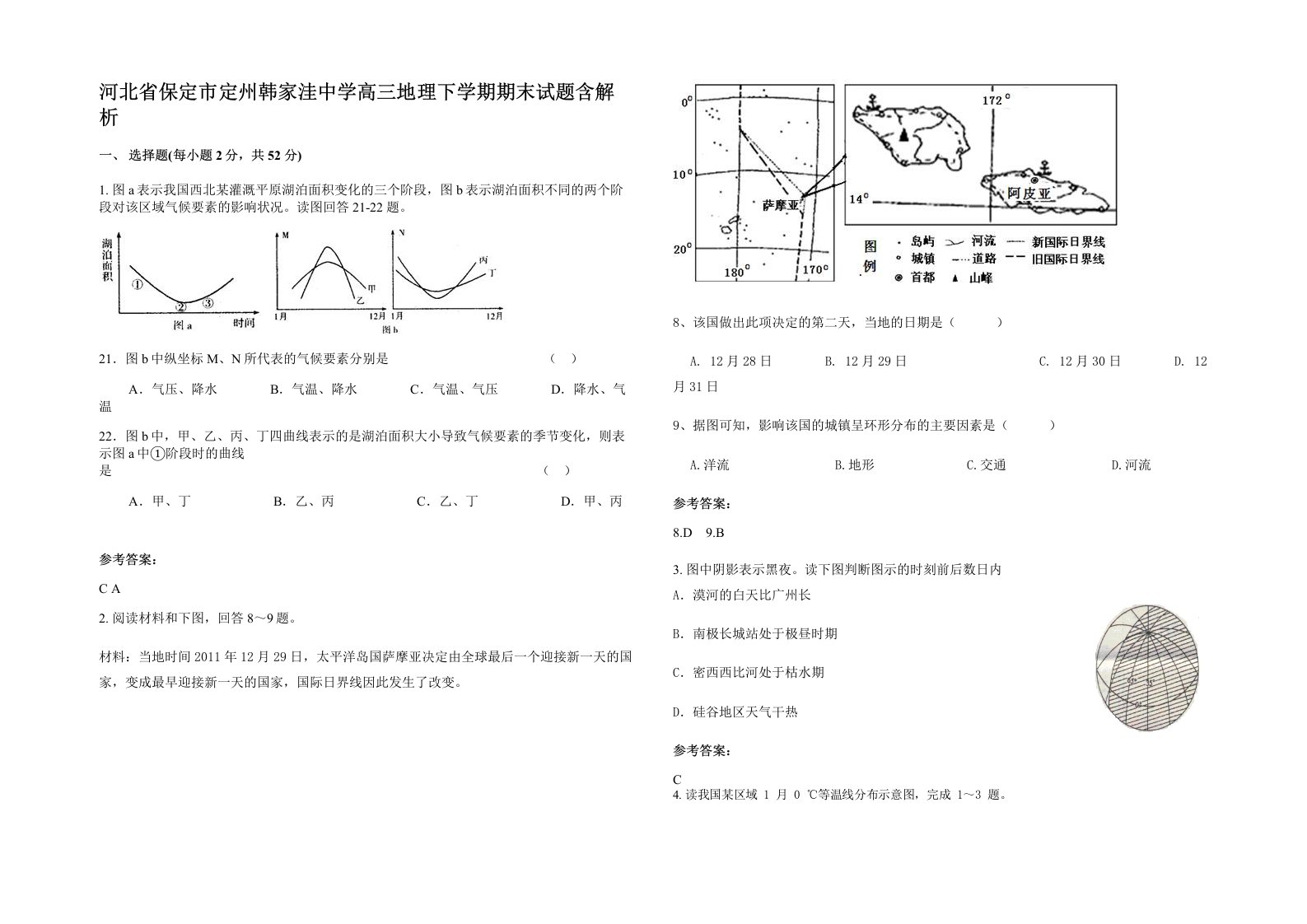 河北省保定市定州韩家洼中学高三地理下学期期末试题含解析