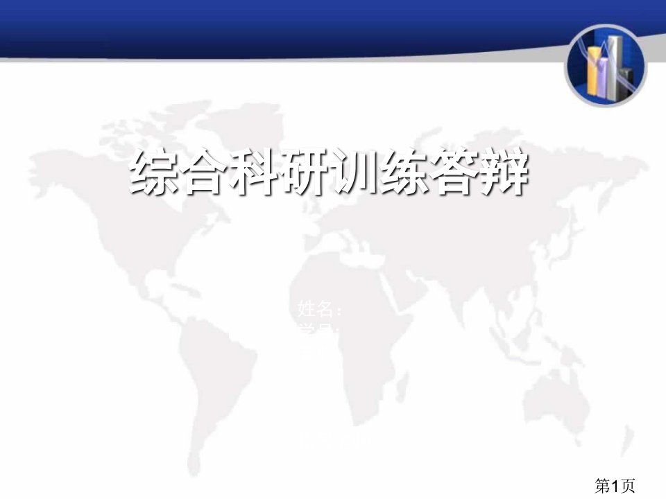 中美经济英语论文答辩省名师优质课赛课获奖课件市赛课一等奖课件