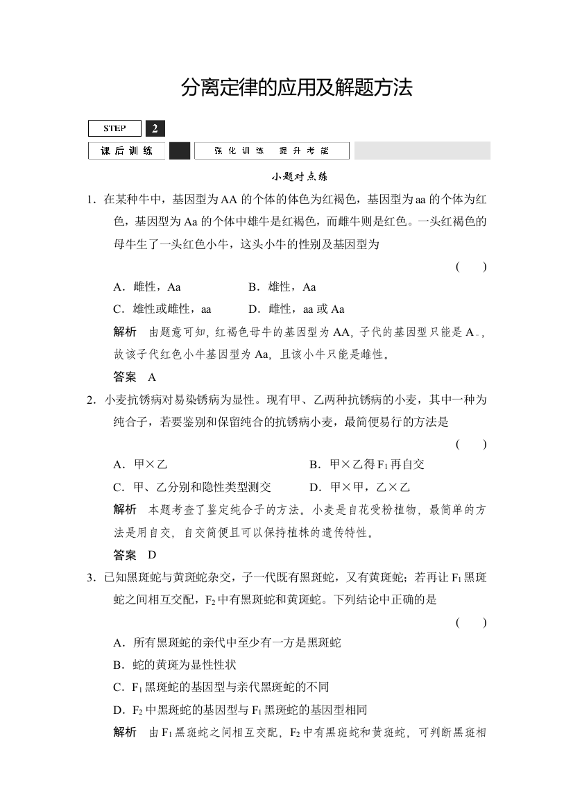 分离定律的应用及解题方法