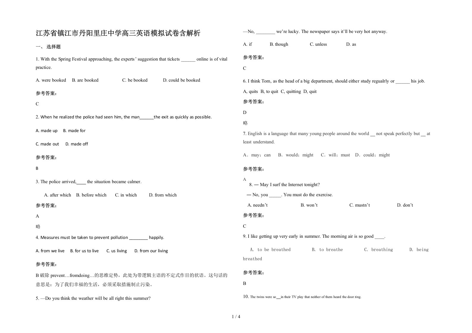 江苏省镇江市丹阳里庄中学高三英语模拟试卷含解析