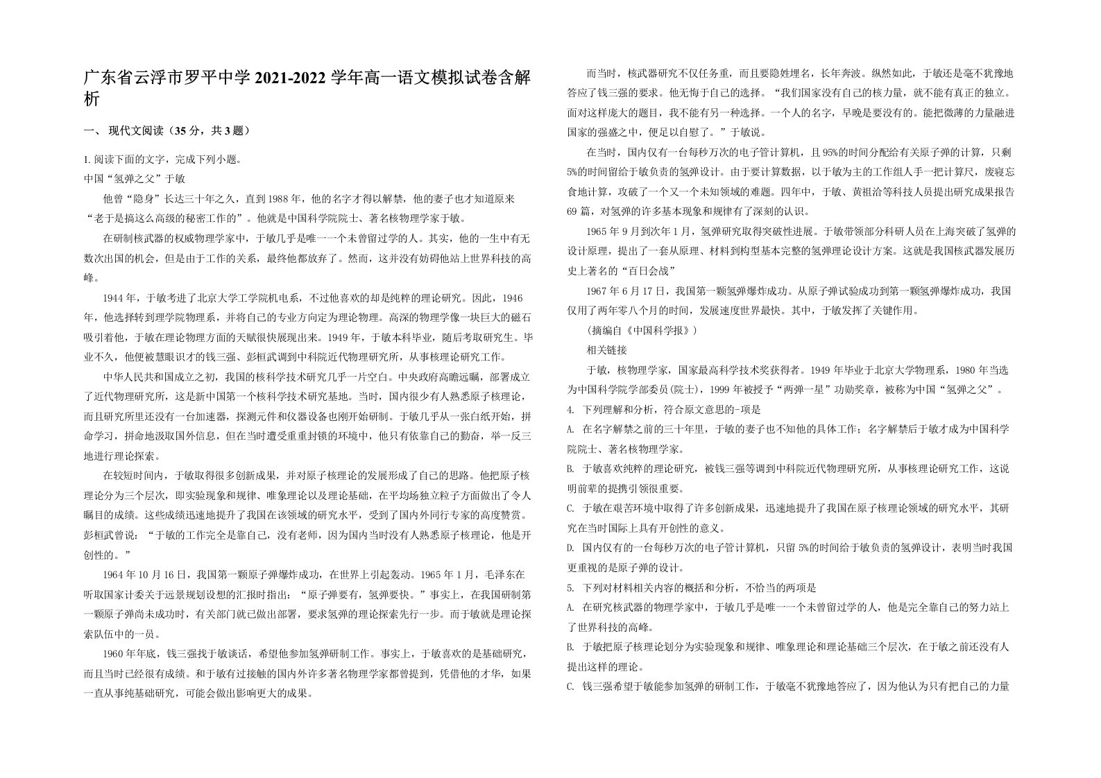 广东省云浮市罗平中学2021-2022学年高一语文模拟试卷含解析