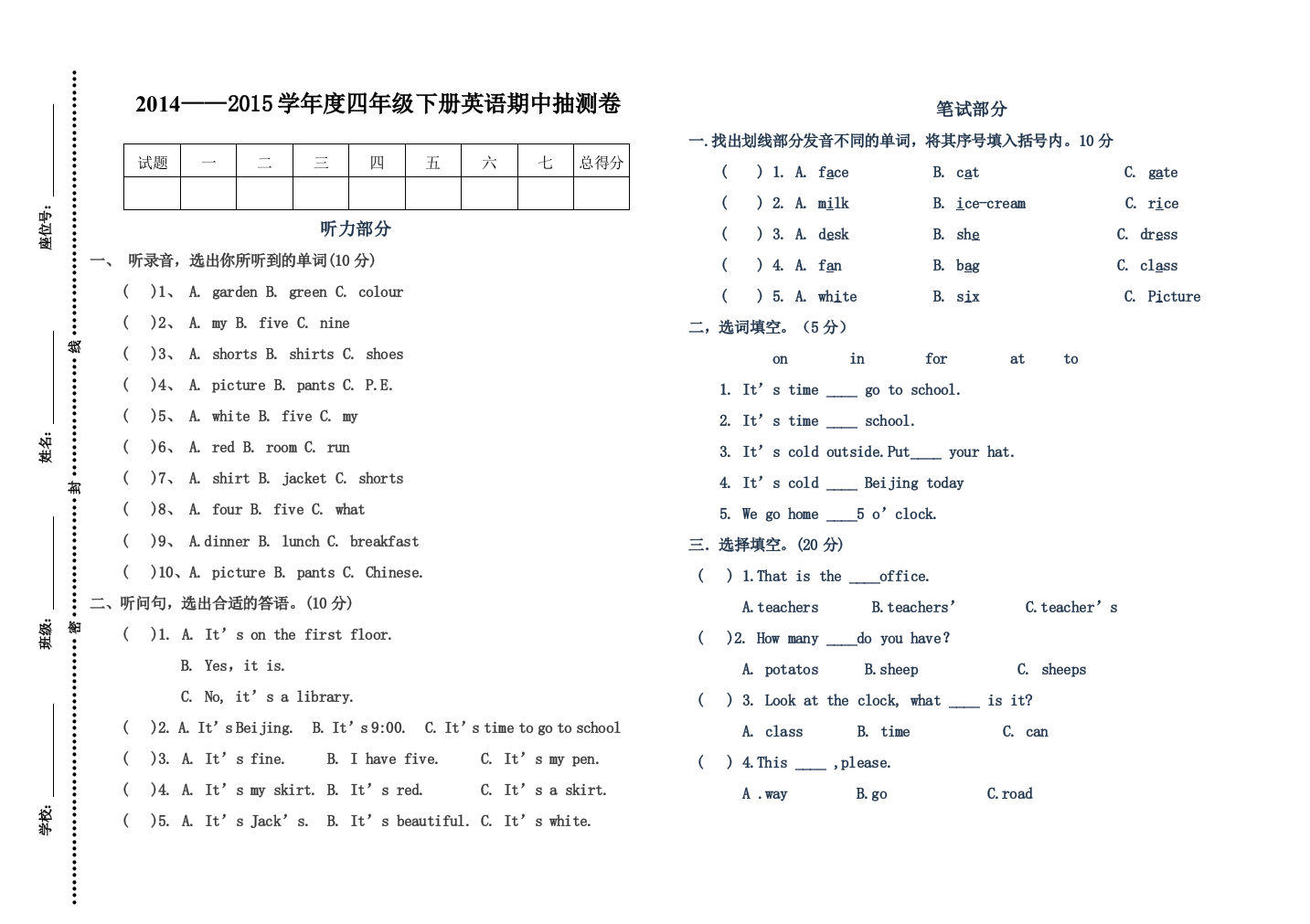 2014——2015学年度四年级下册英语期中抽测卷