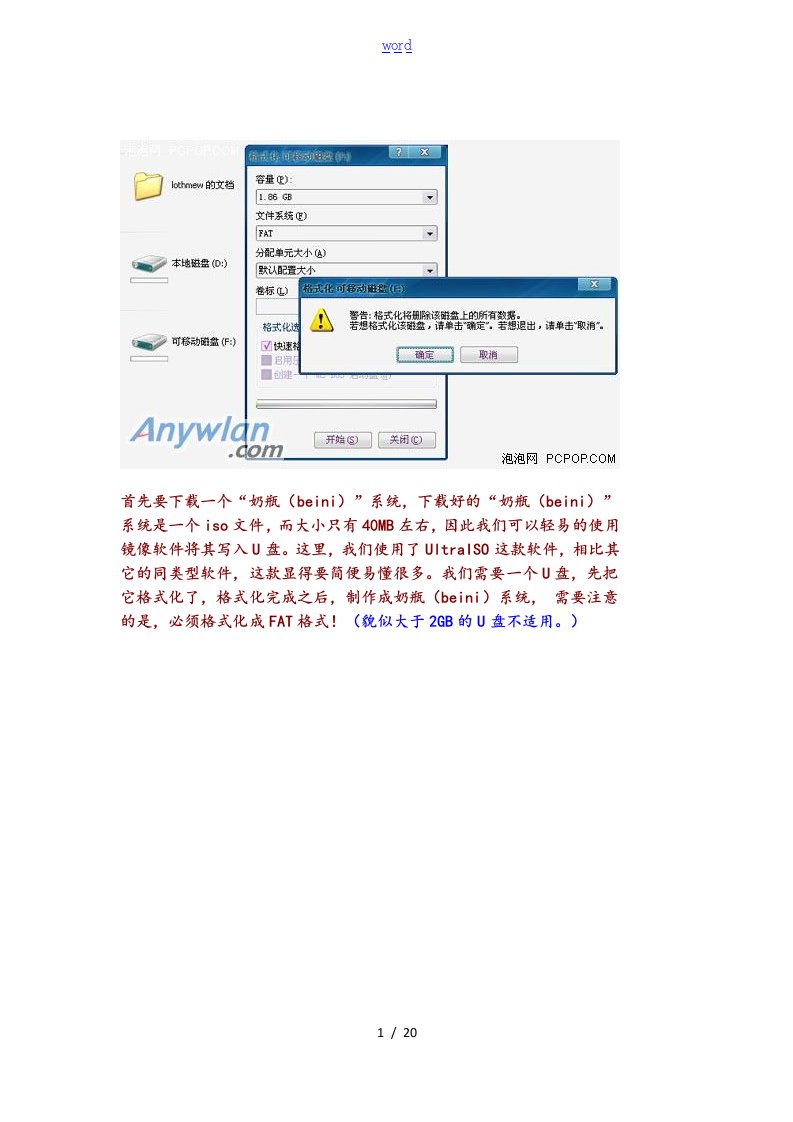 奶瓶系统破解wifi教程