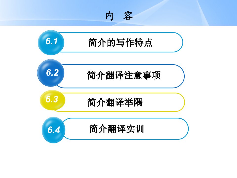 公司项目简介的翻译完整版ppt全套教学教程最全电子课件整本书ppt