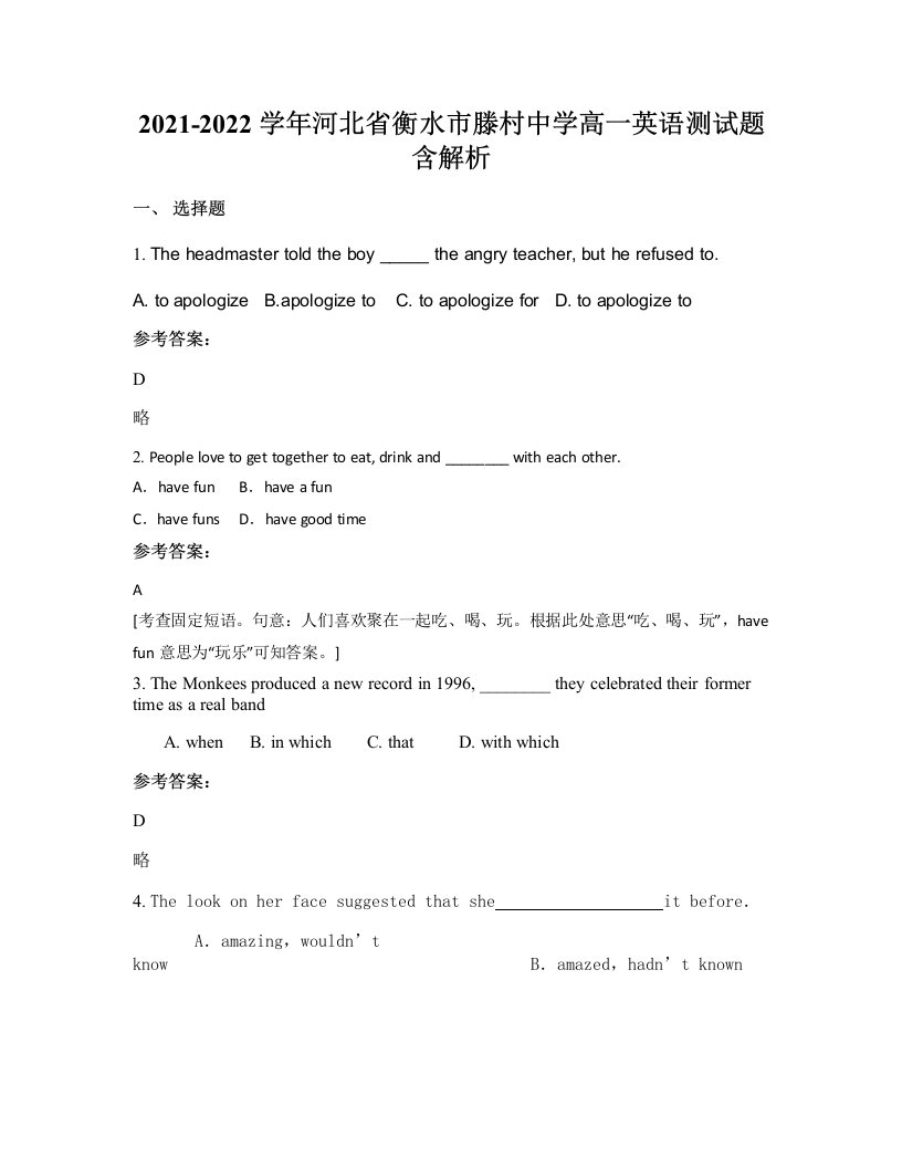 2021-2022学年河北省衡水市滕村中学高一英语测试题含解析