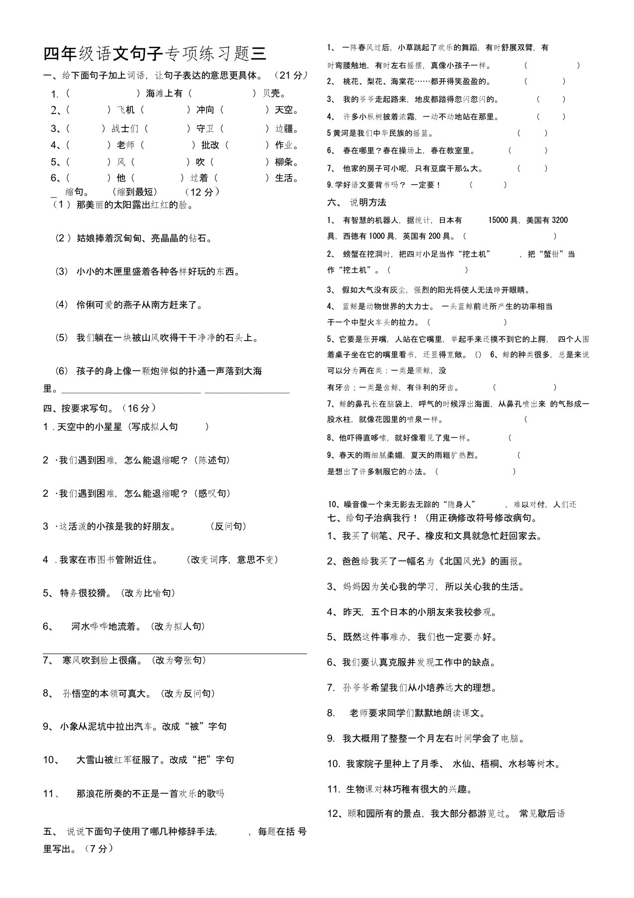 3四年级语文句子专项练习题三(20200702151605)