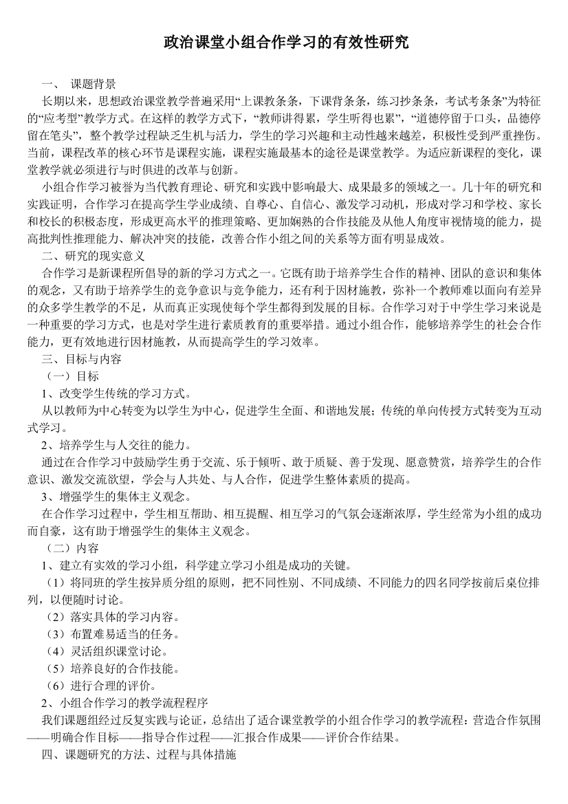 减负增效背景下优化政治作业练习提高学生自主学习能力的行动研究