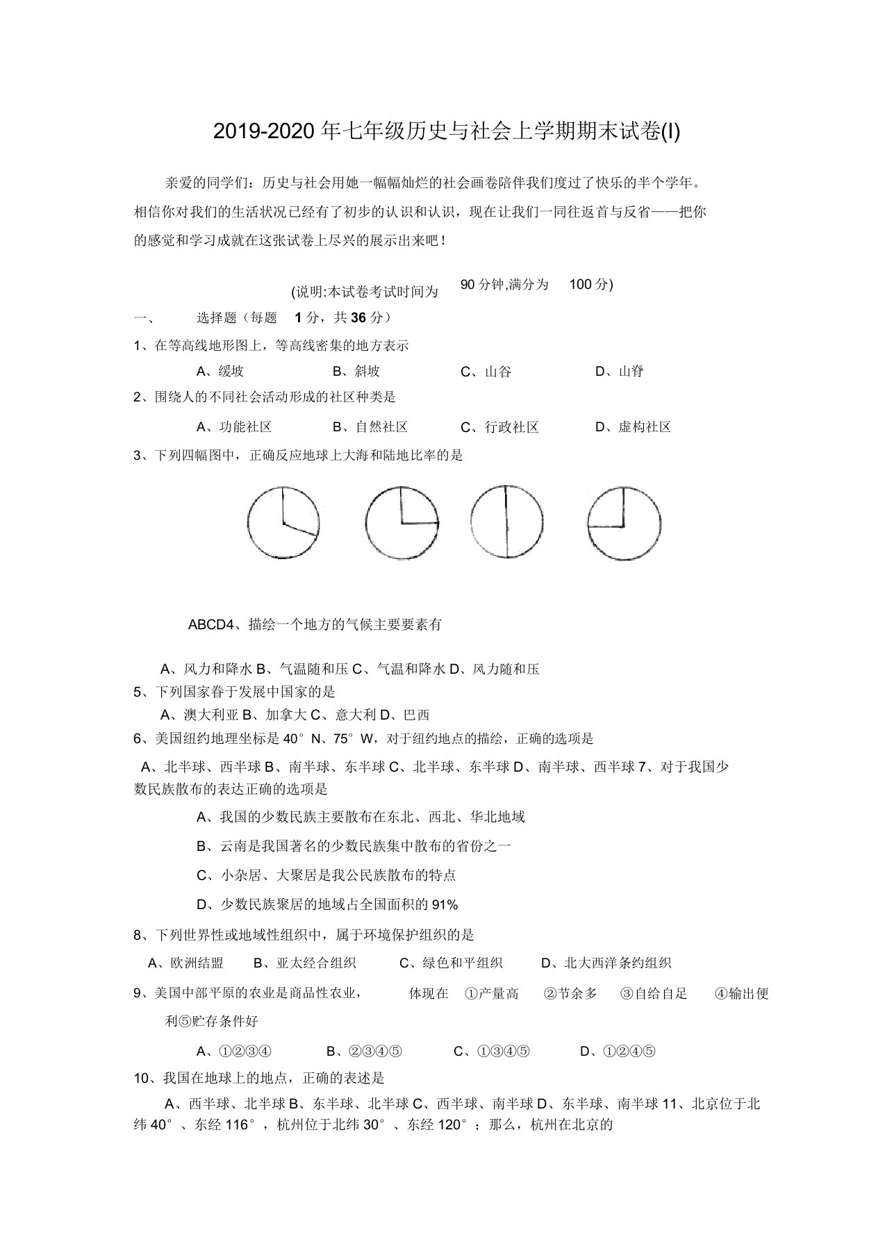 七年级历史及社会上学期期末试卷I