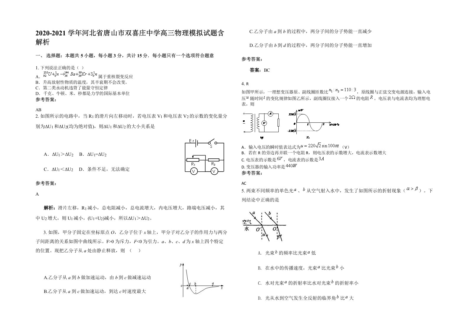 2020-2021学年河北省唐山市双喜庄中学高三物理模拟试题含解析