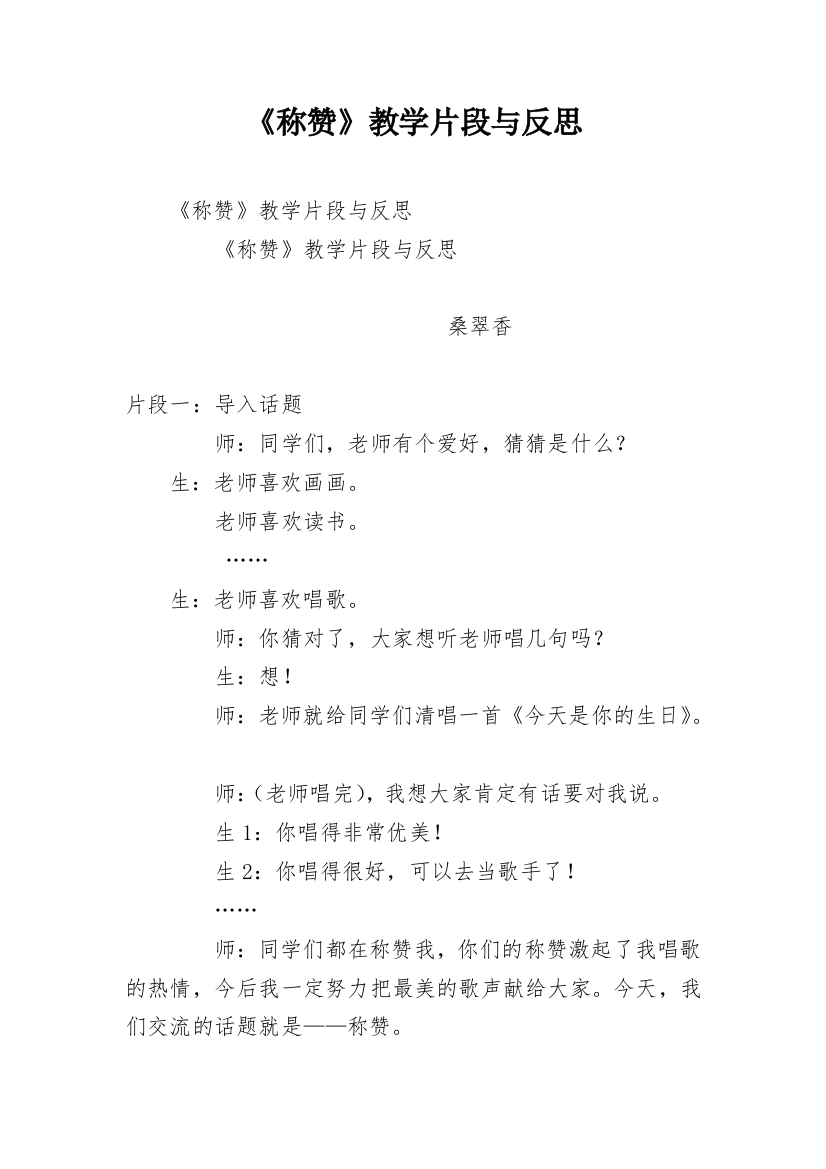 《称赞》教学片段与反思