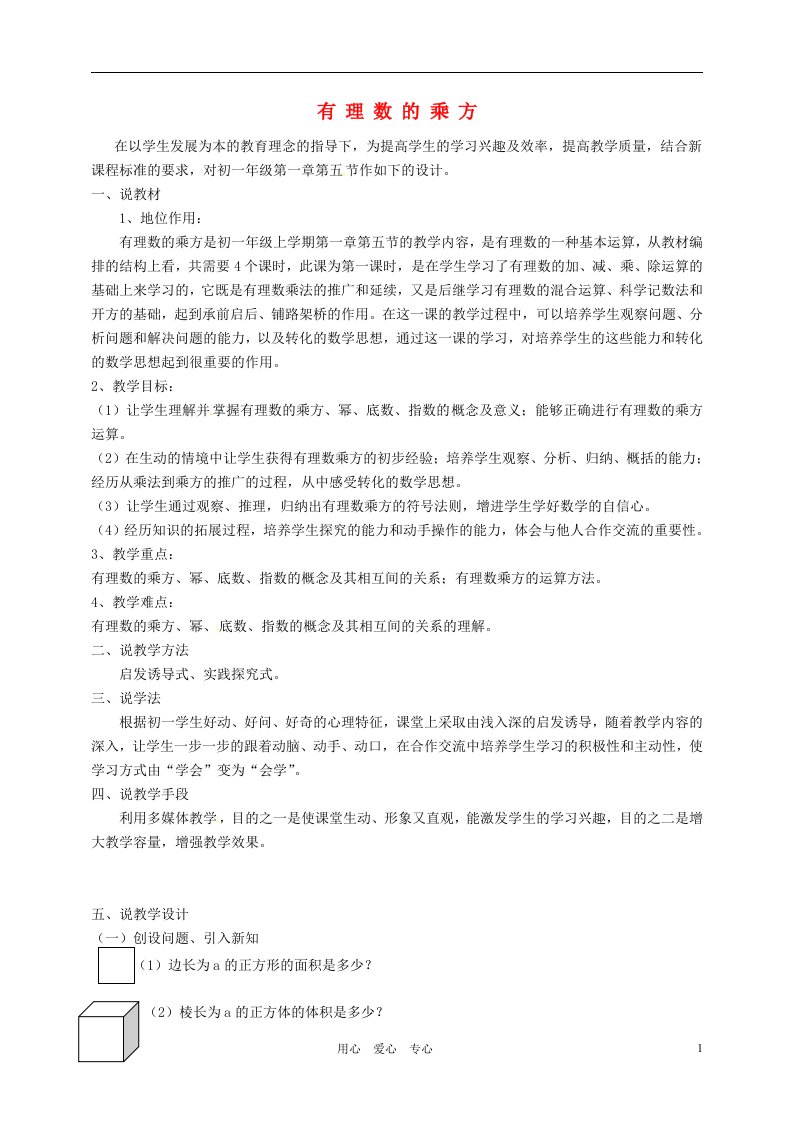 浙江省温岭市城南中学全国初中青年数学教师优秀课评比七年级数学《有理数的乘方》教案