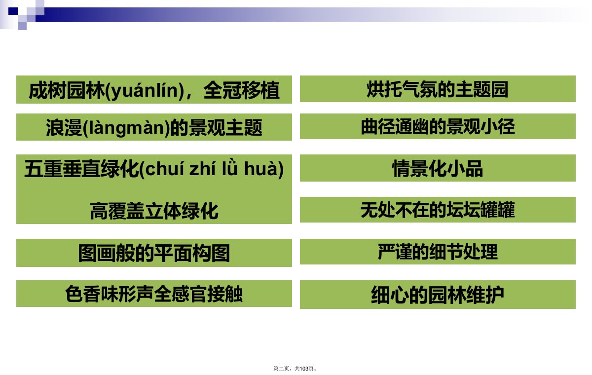 完整版龙湖景观特点分析教学文案