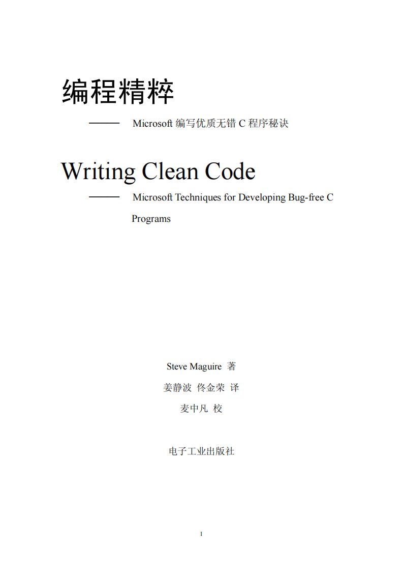 《微软C编程精粹》.pdf