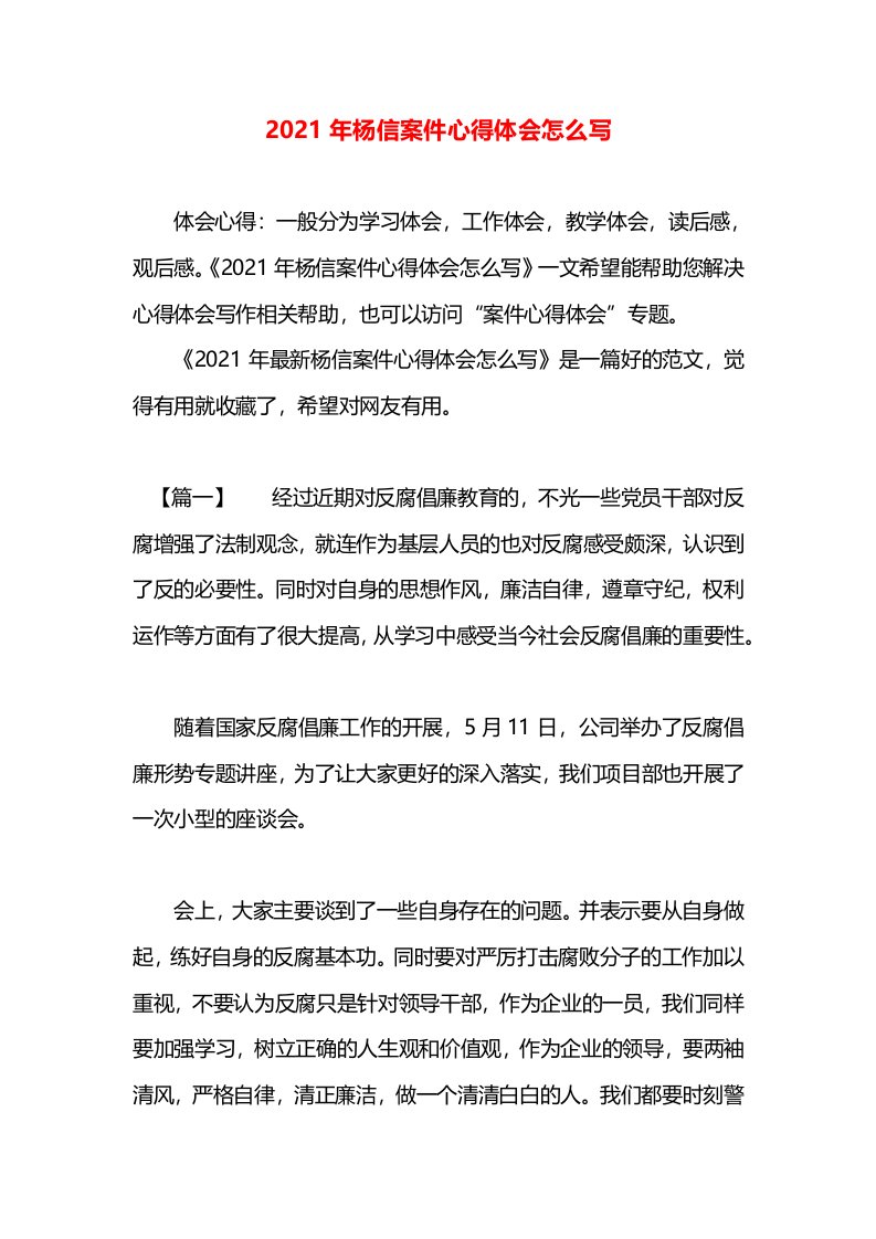 2021年杨信案件心得体会怎么写