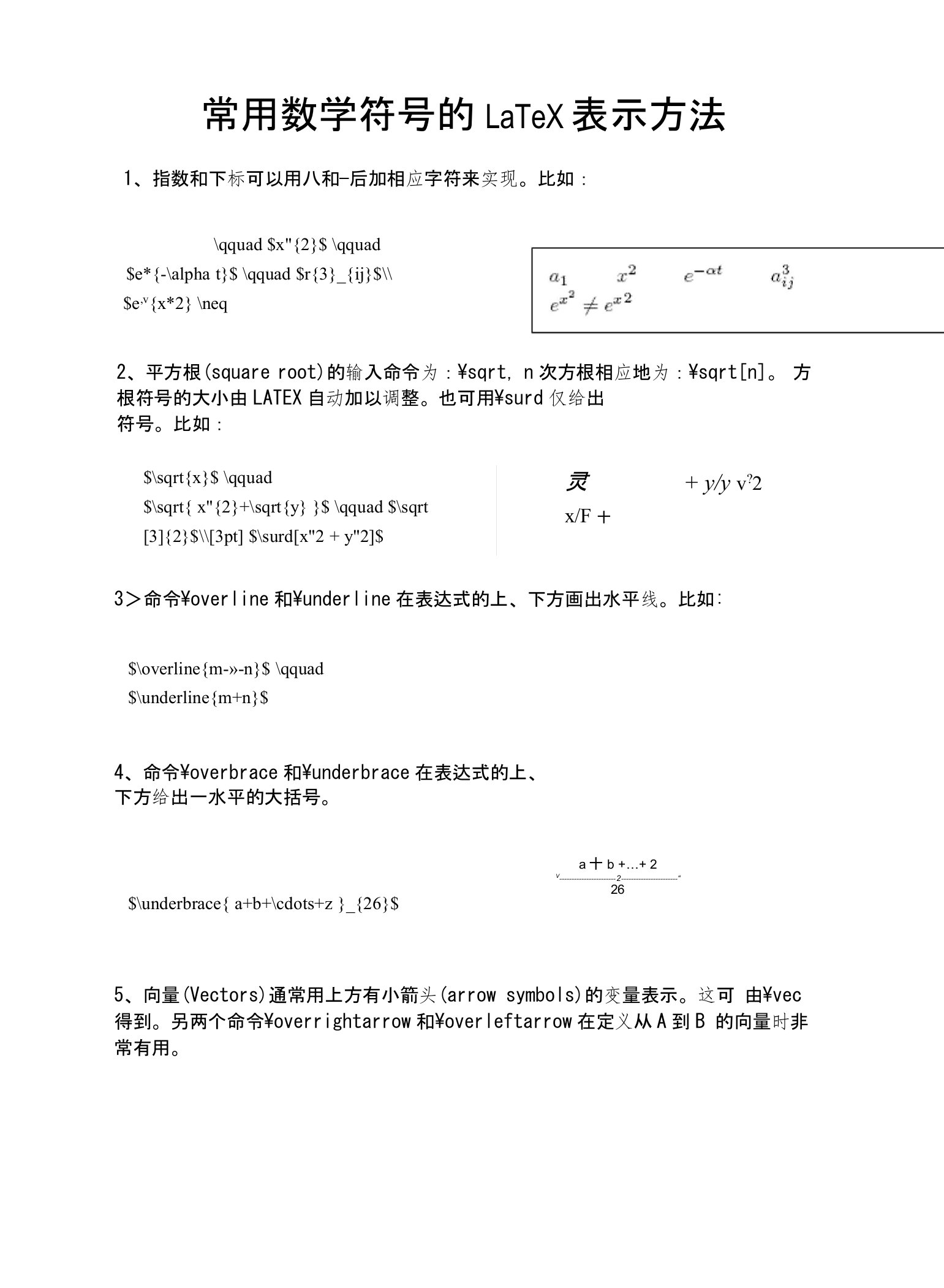 LaTeX常用数学符号的表示方法