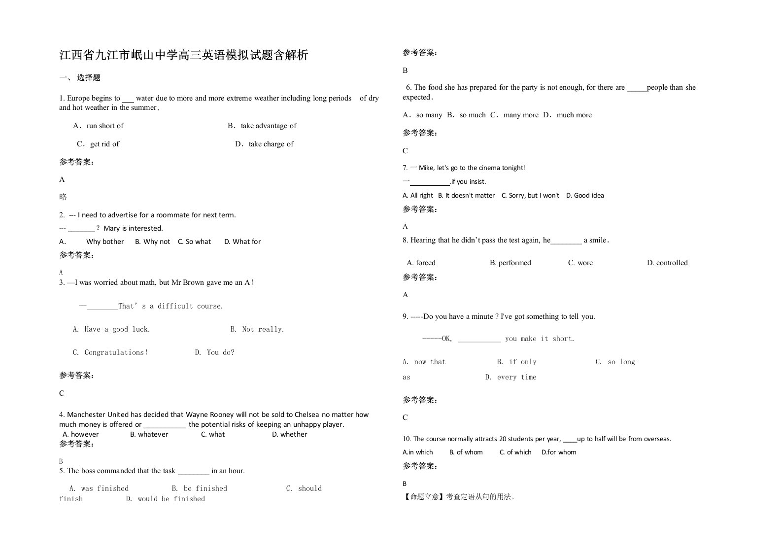 江西省九江市岷山中学高三英语模拟试题含解析