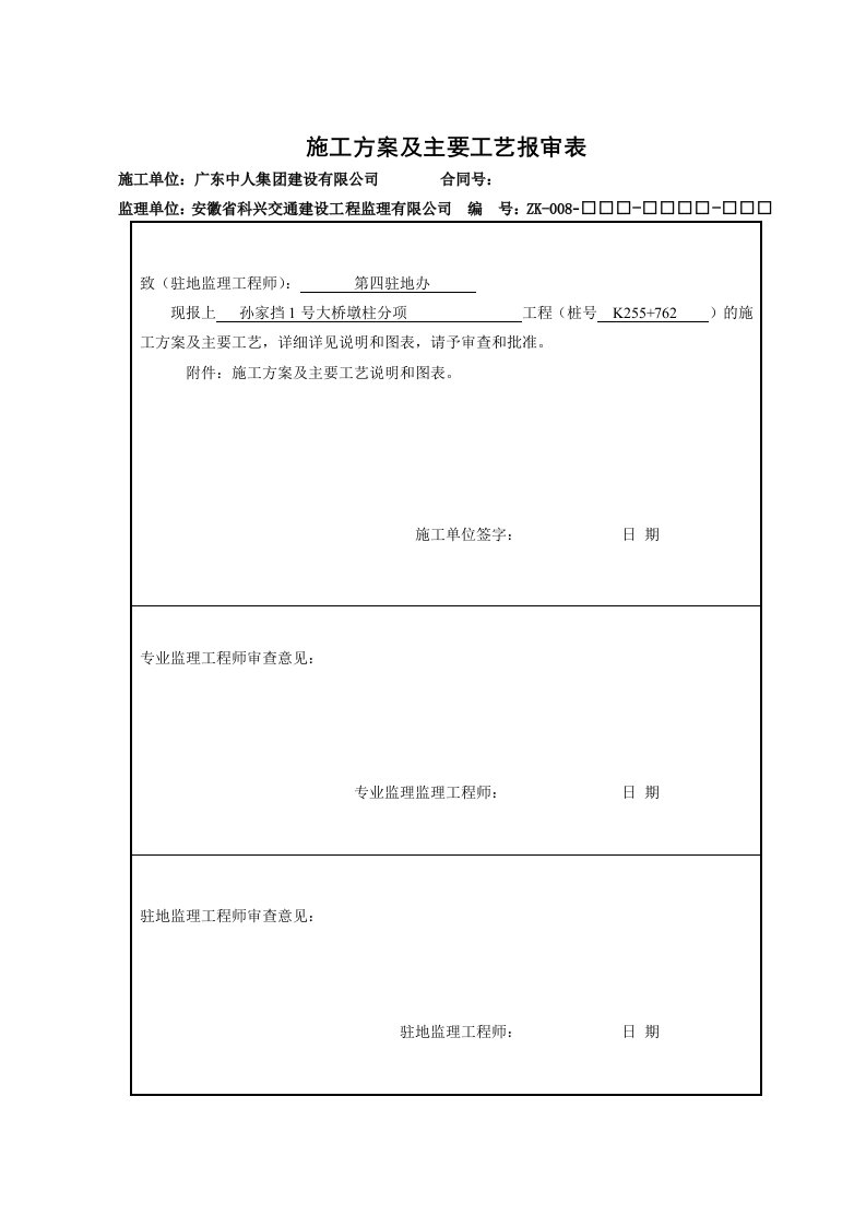 孙家挡大桥墩柱分项工程专项施工方案