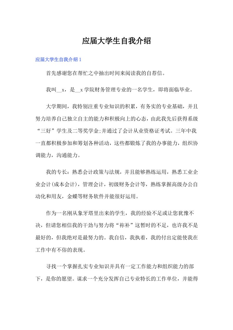 应届大学生自我介绍（整合汇编）