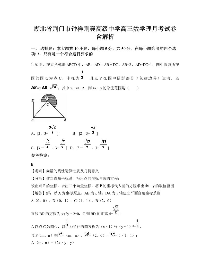 湖北省荆门市钟祥荆襄高级中学高三数学理月考试卷含解析